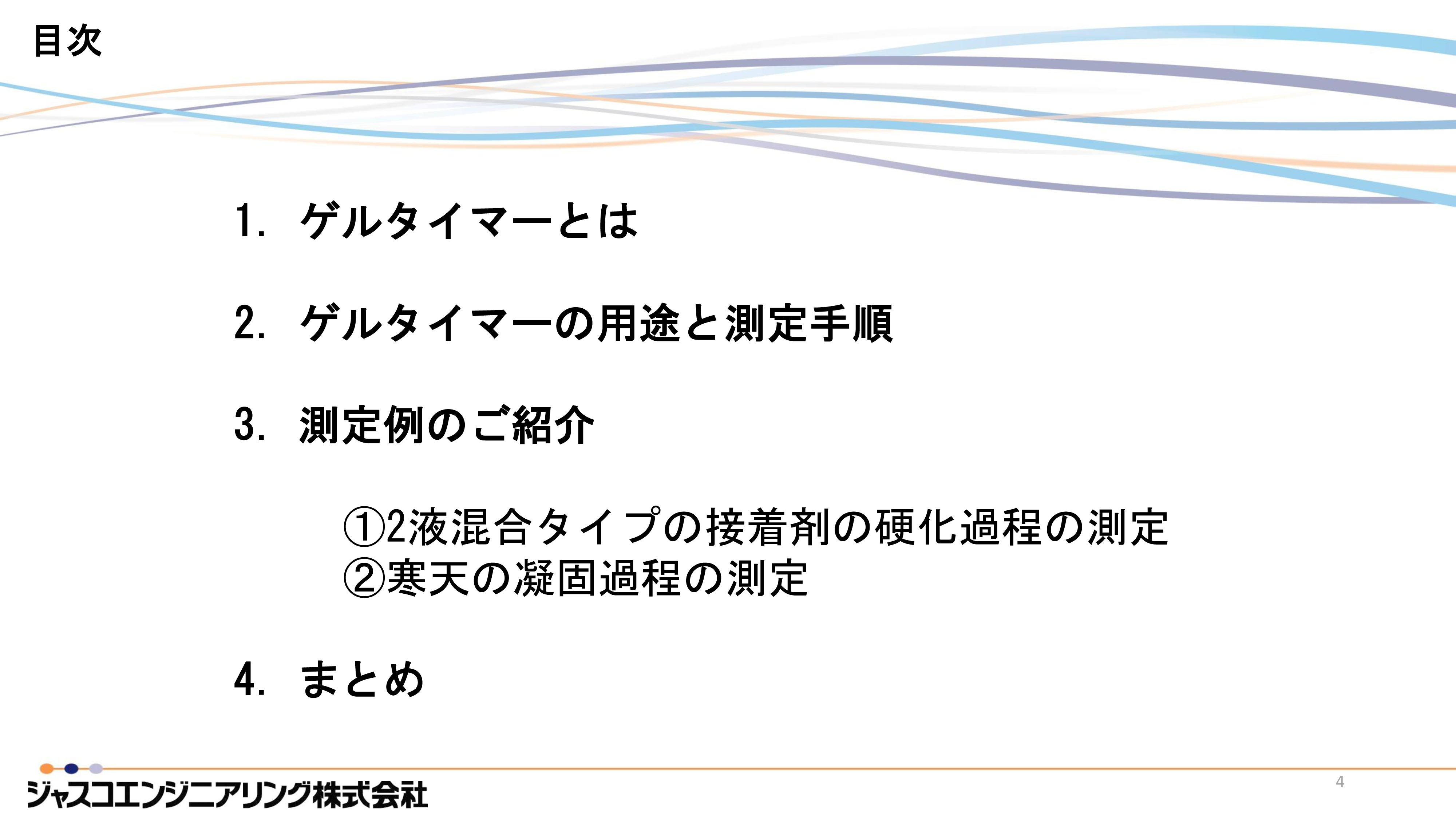 JASIS2023新技術説明会 ゲルタイマー