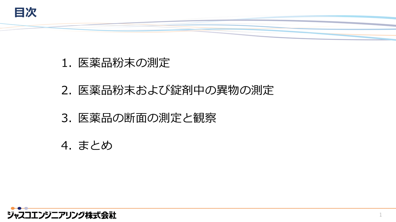 JASIS2024新技術説明会 FTIR用前処理ツール