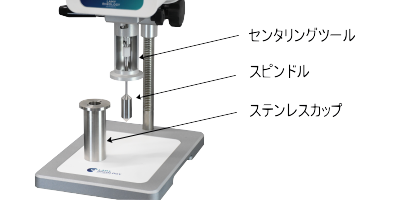 回転粘度計・レオメーター用少量サンプルアダプタ